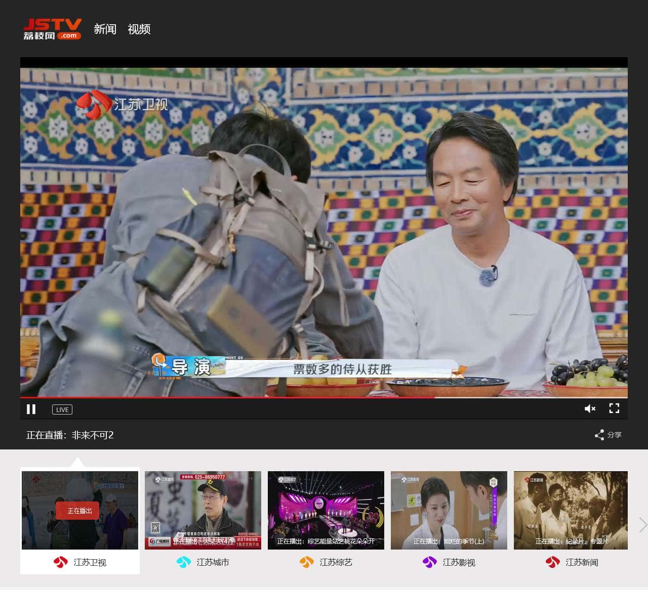 江苏卫视在线观看