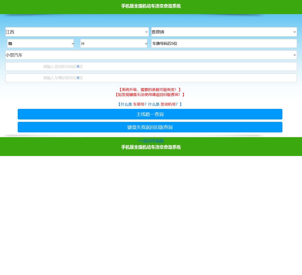 全国机动车违章查询系统
