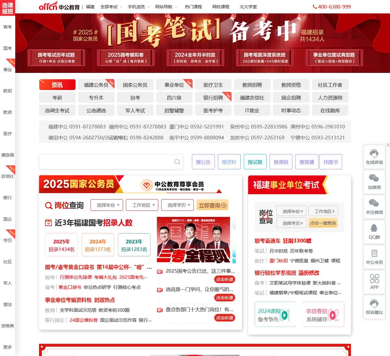 福建省公务员考试