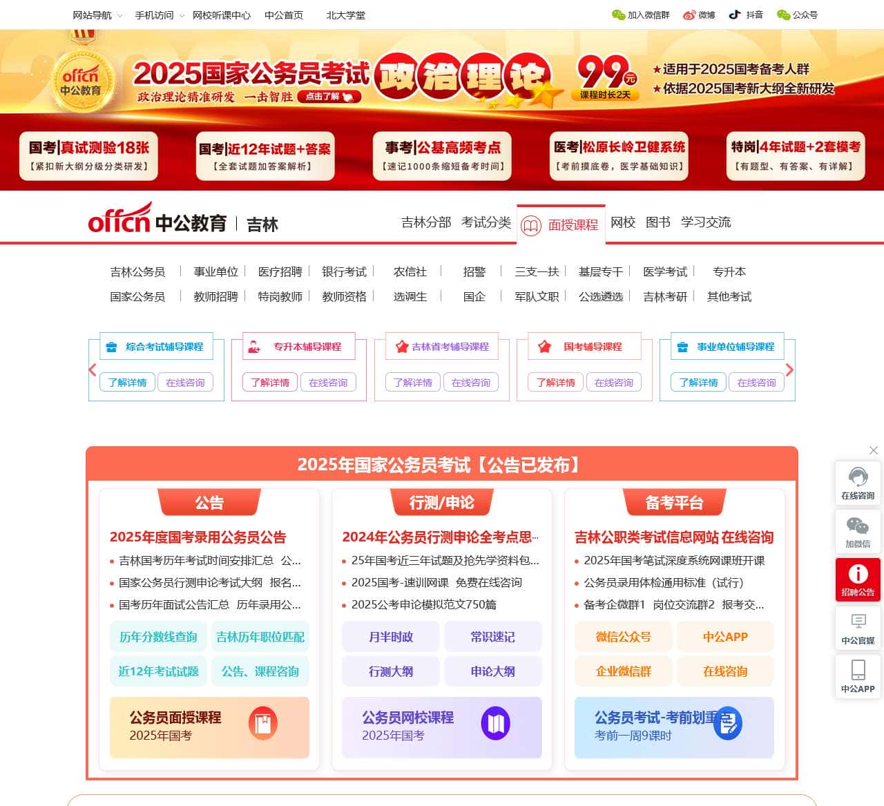 2024吉林省公务员考试