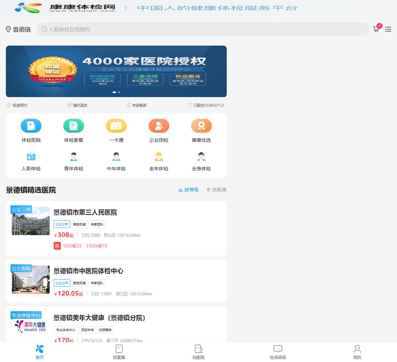 杭州体检中心网