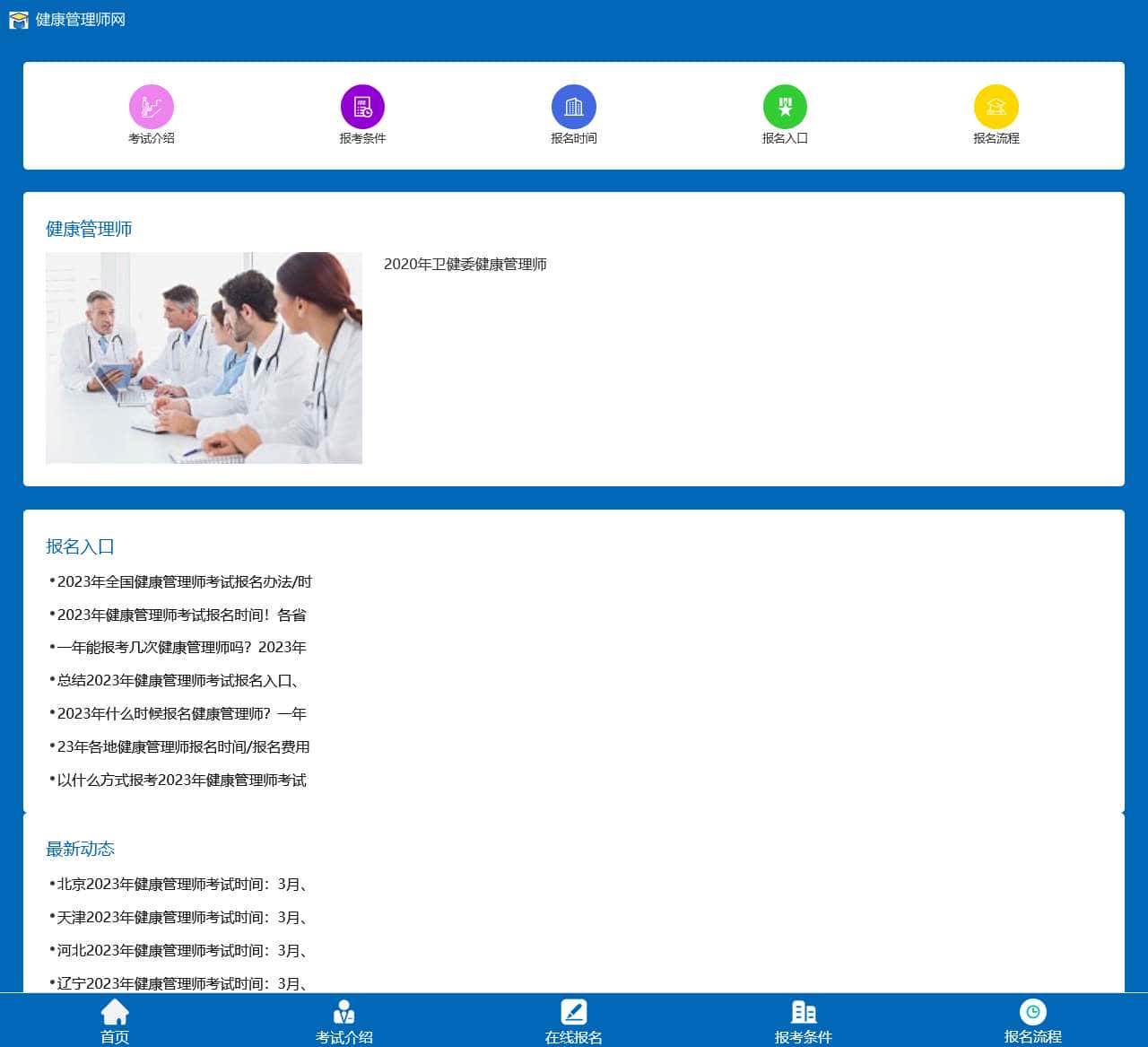 健康管理师考试信息中心