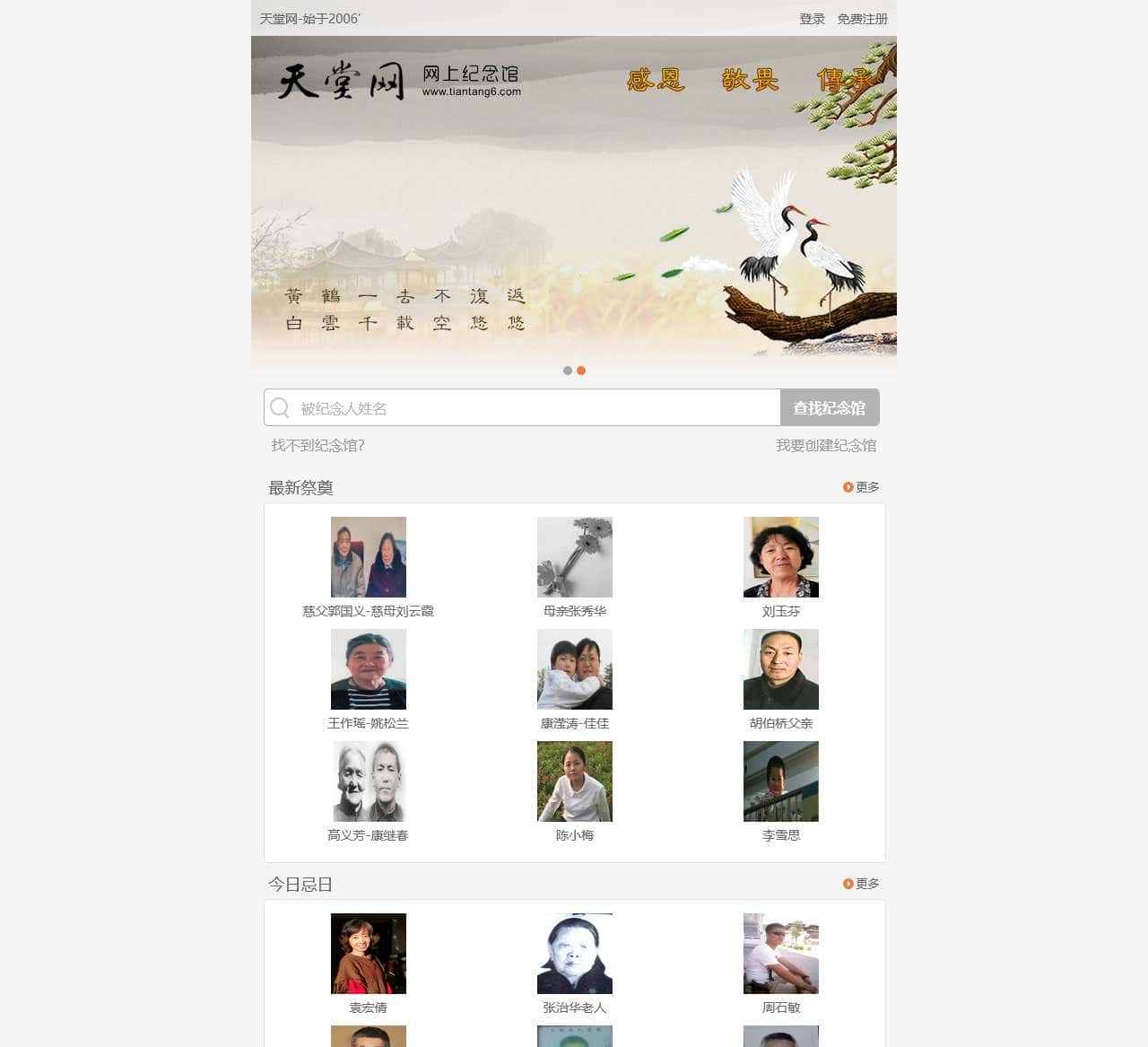 天堂网.网上纪念馆