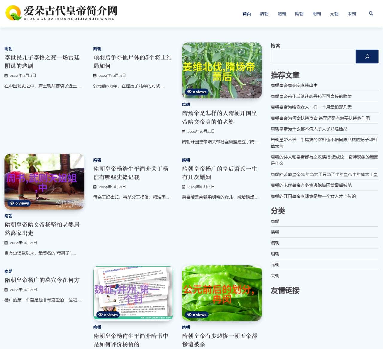 爱朵古代皇帝简介网