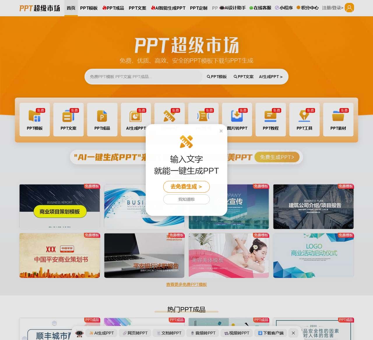 PPT超级市场官网