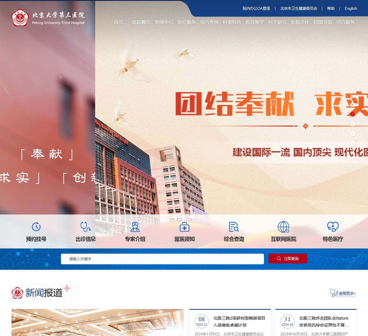 北京大学第三医院