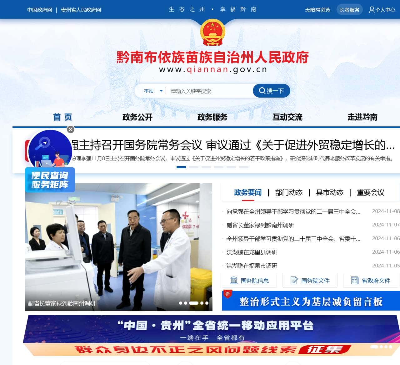 黔南州人民政府门户网站