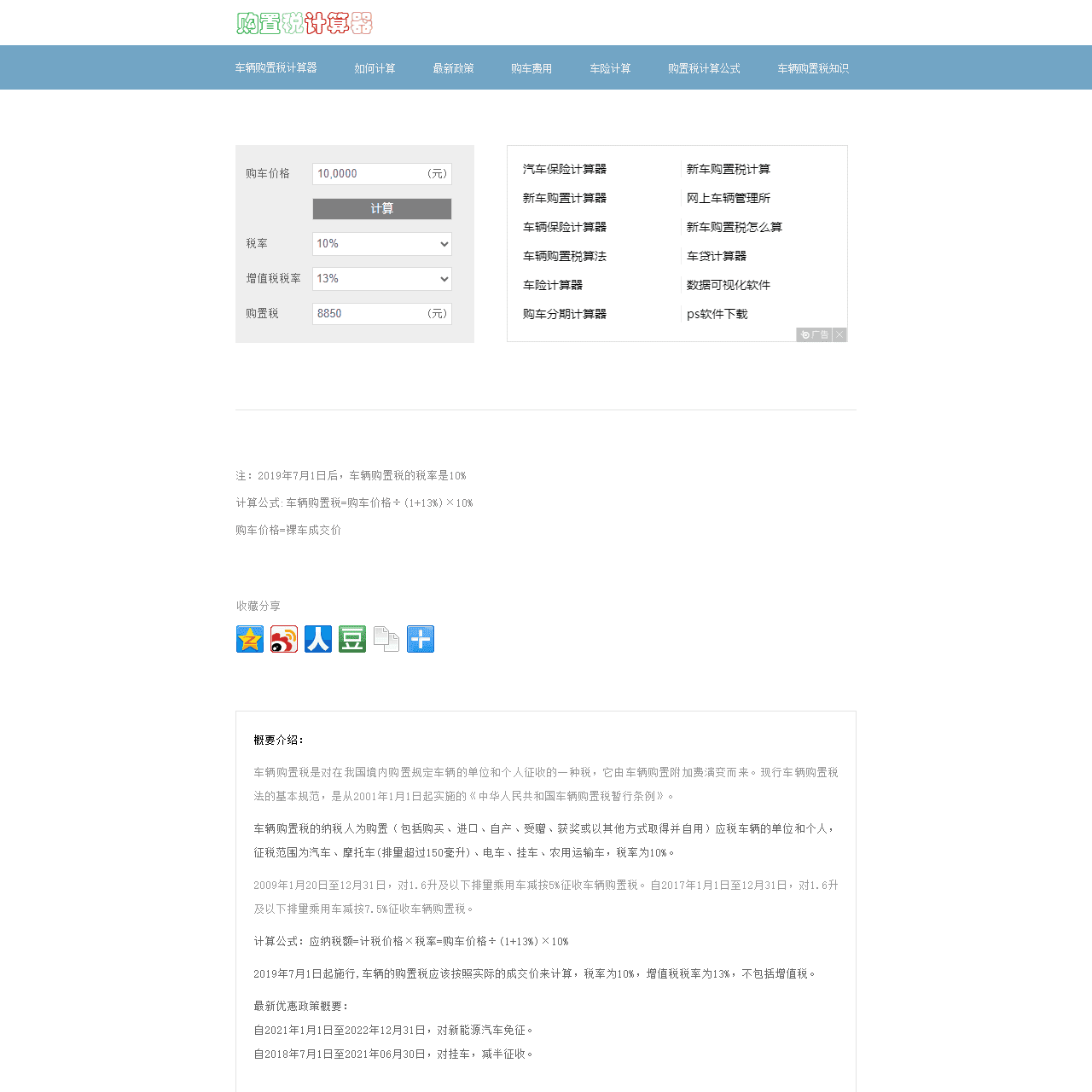 车辆购置税计算器【最新】