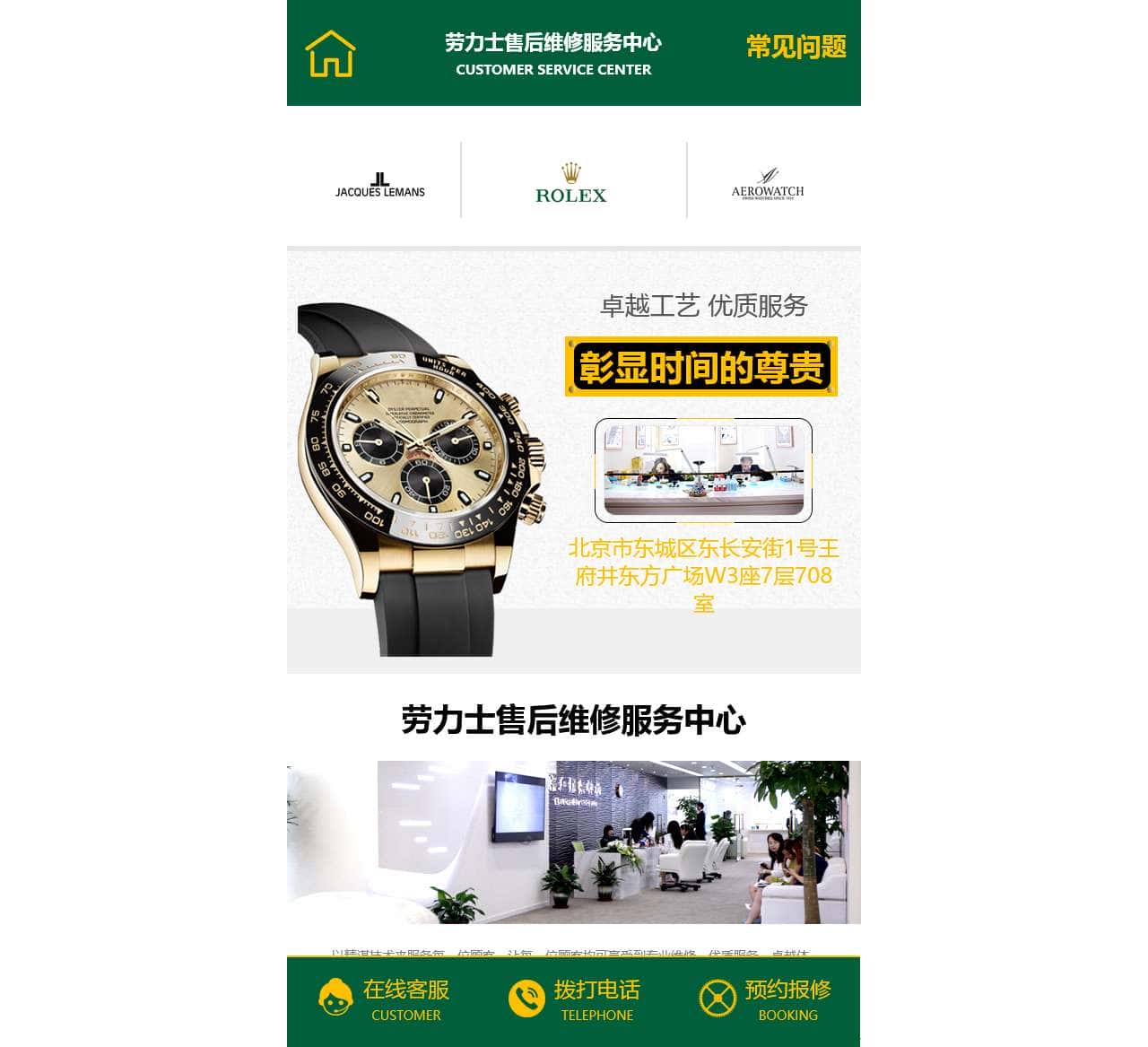 劳力士售后维修服务中心