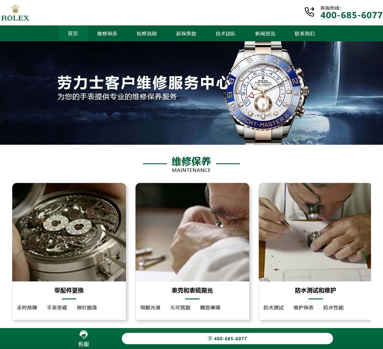 劳力士售后维修中心服务