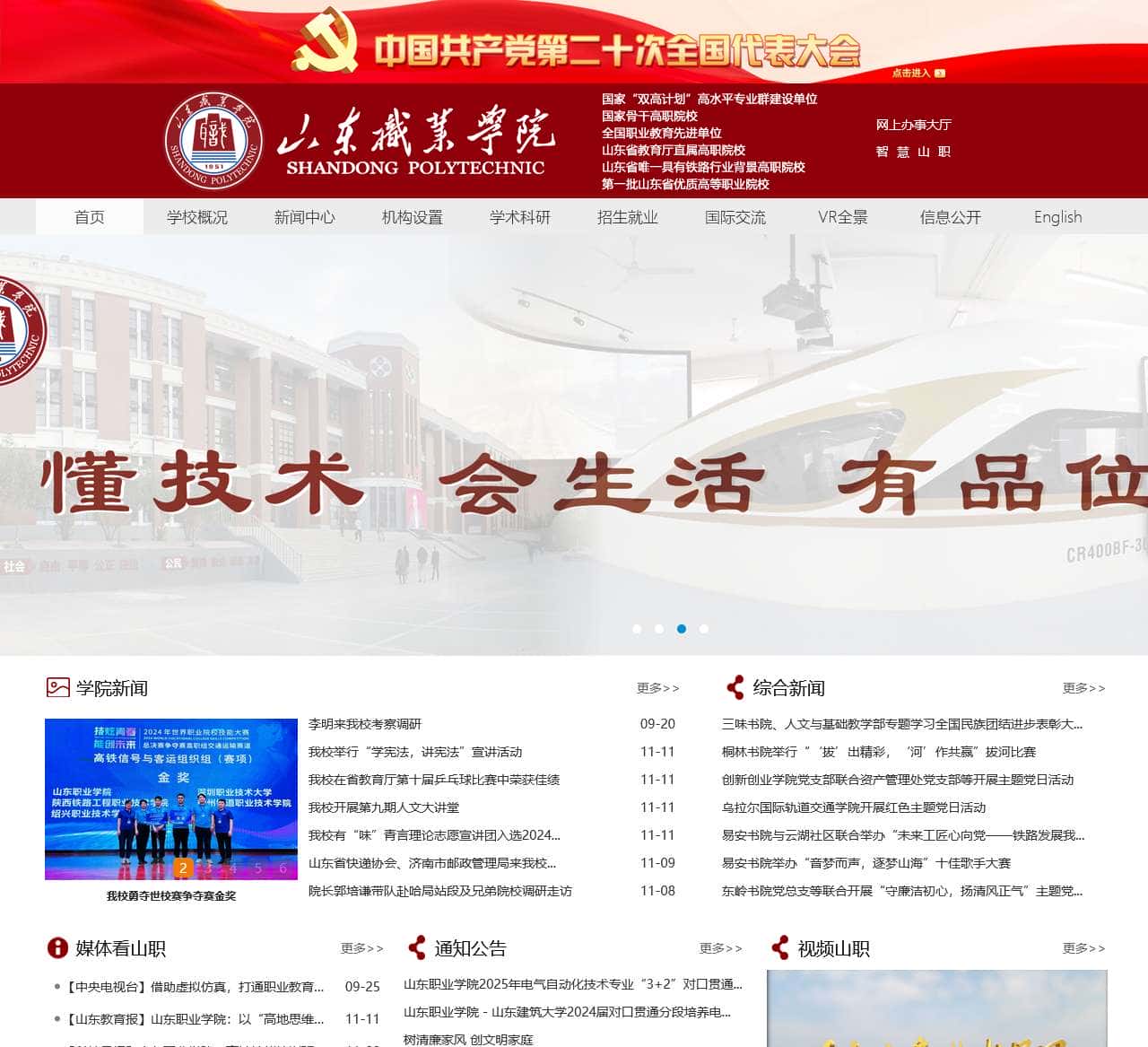 山东职业学院欢迎您