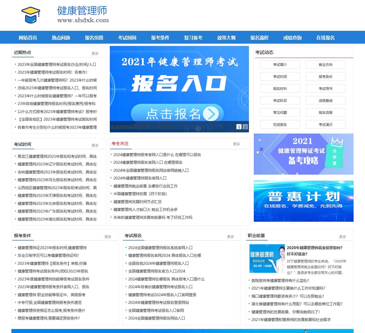 健康管理师考试信息中心