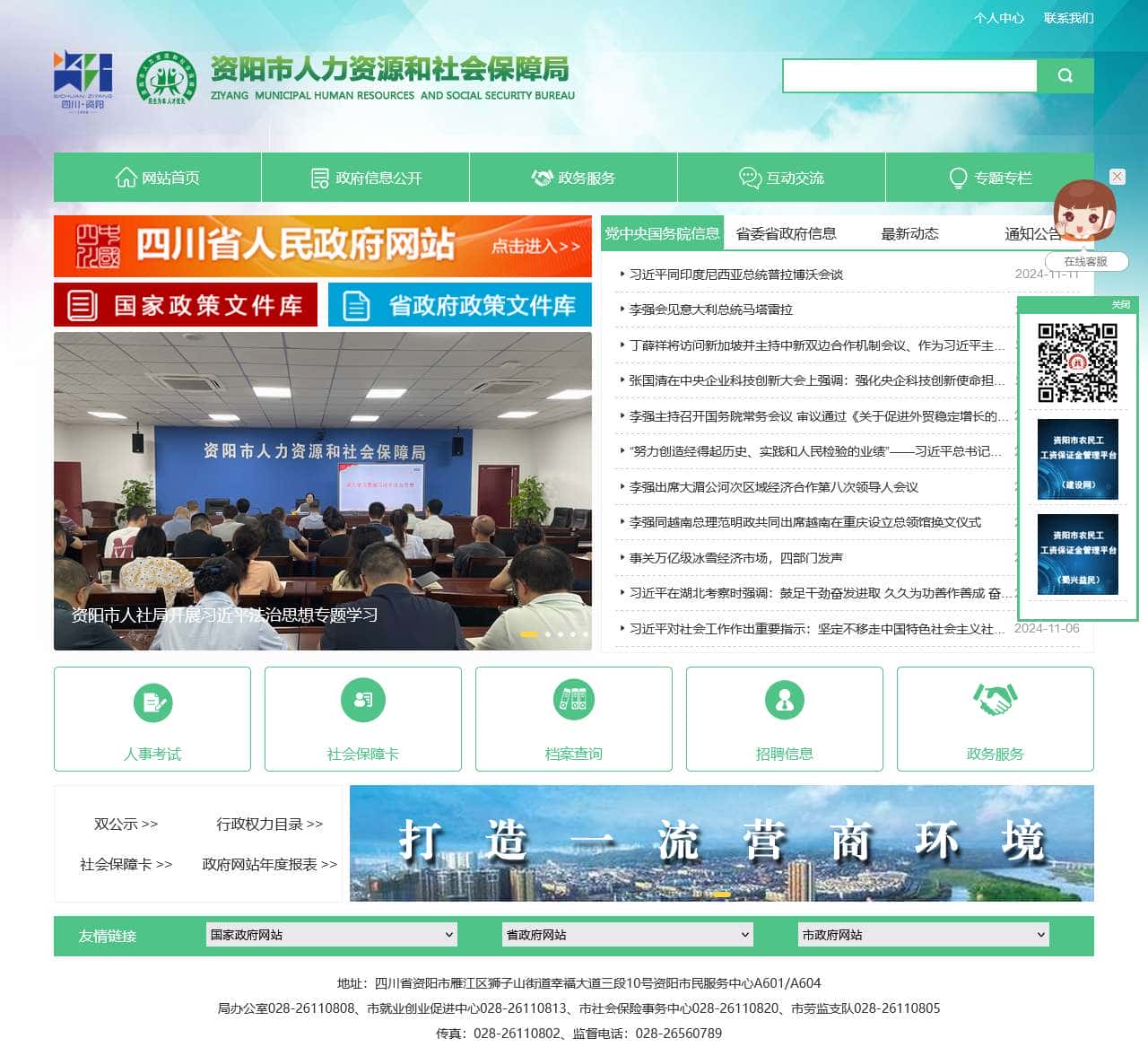 资阳市人力资源和社会保障局