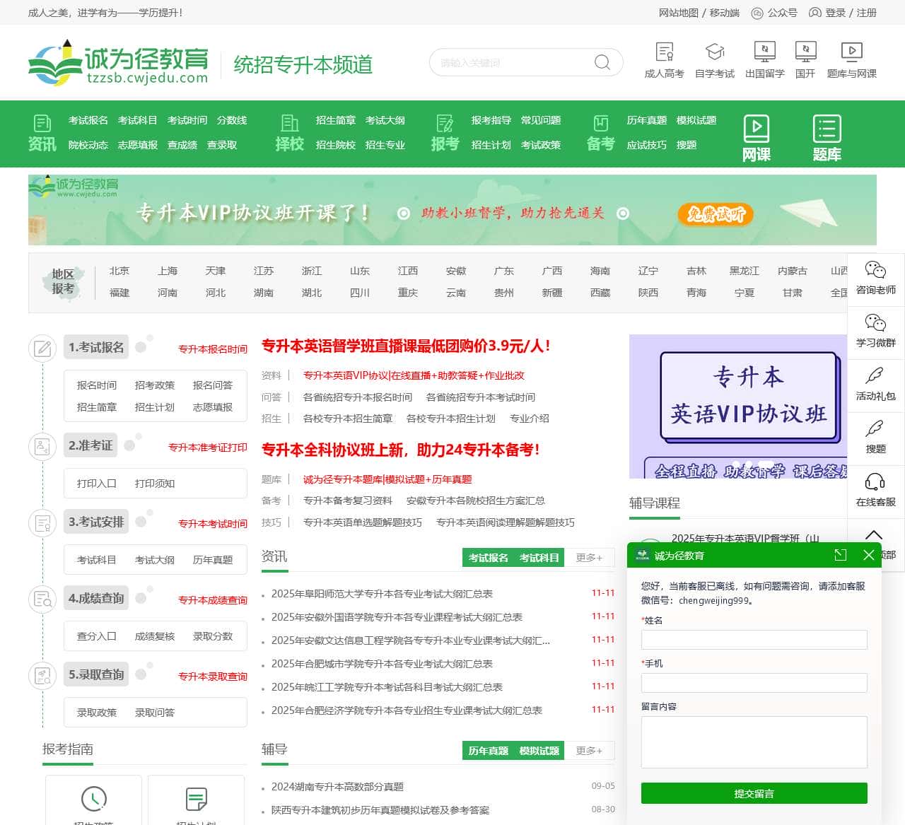 全日制统招专升本