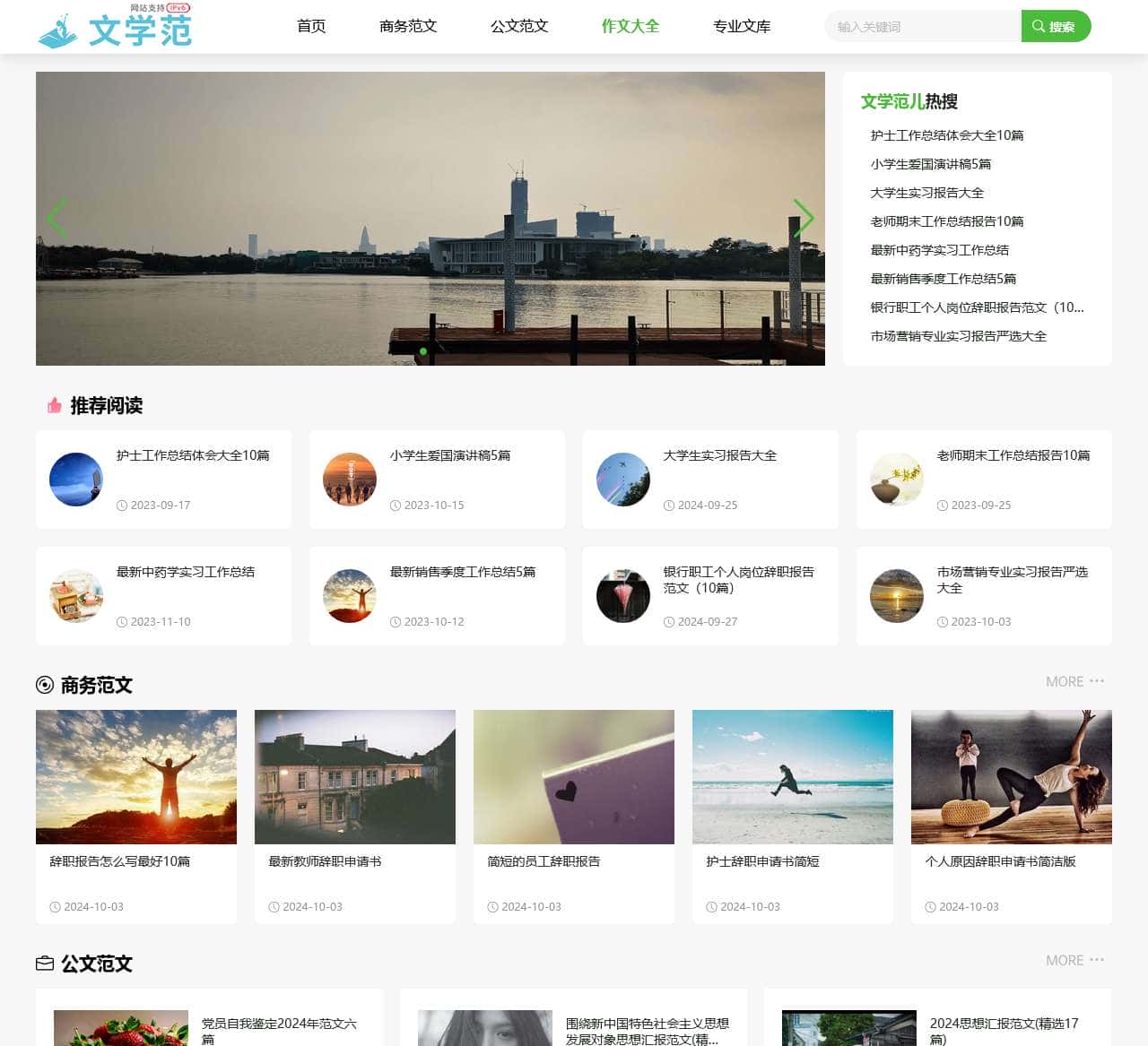 文境无边 范选精品 海量范文资料网