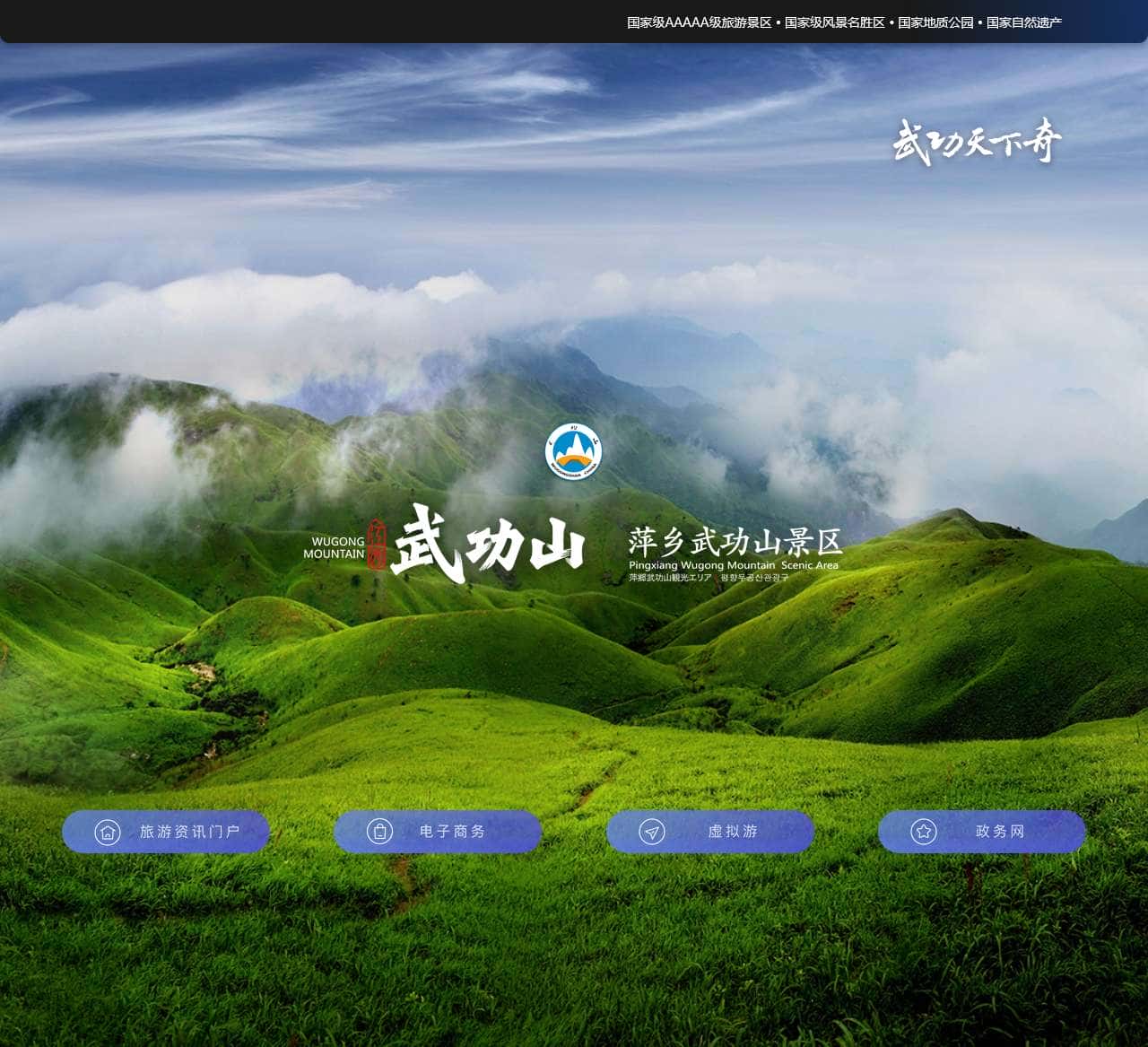 萍乡武功山风景名胜区官网