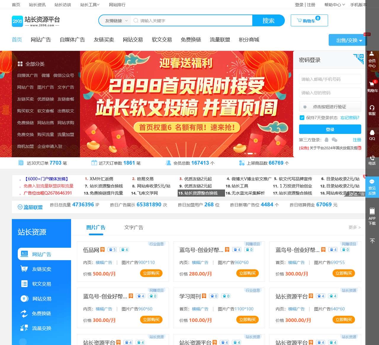 2898站长资源平台