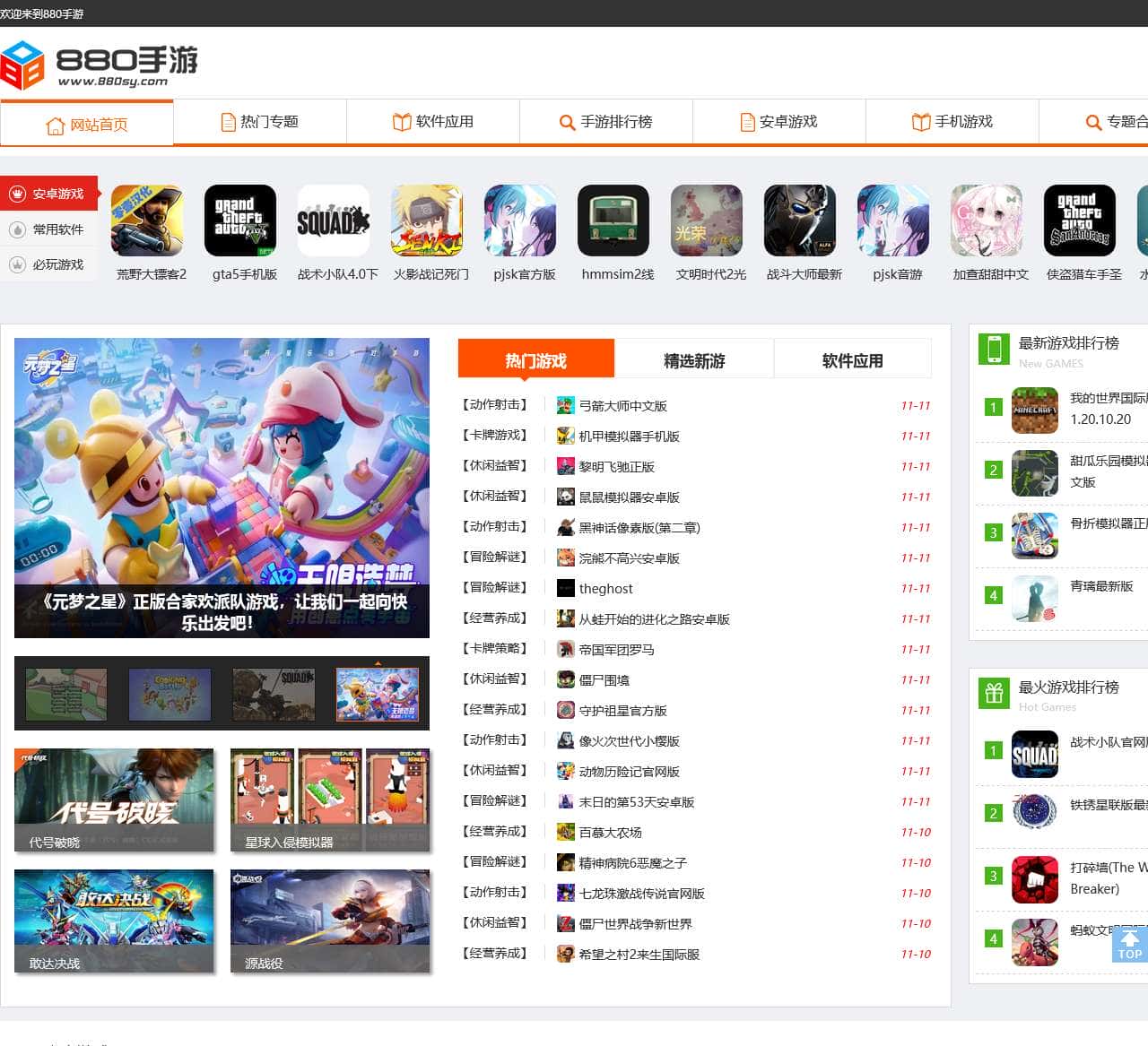 最新手游下载大全