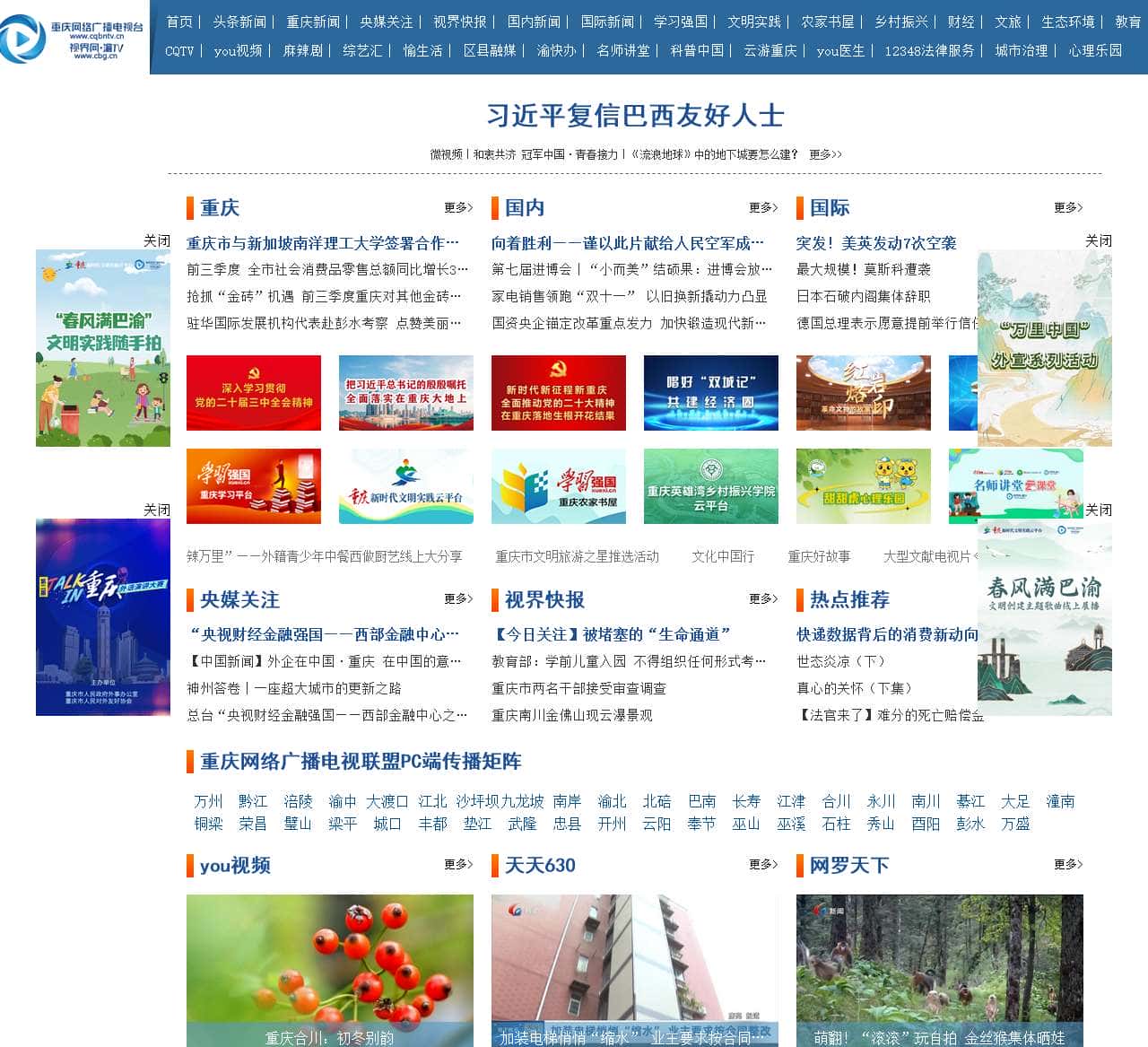 视界网——重庆网络广播电视台