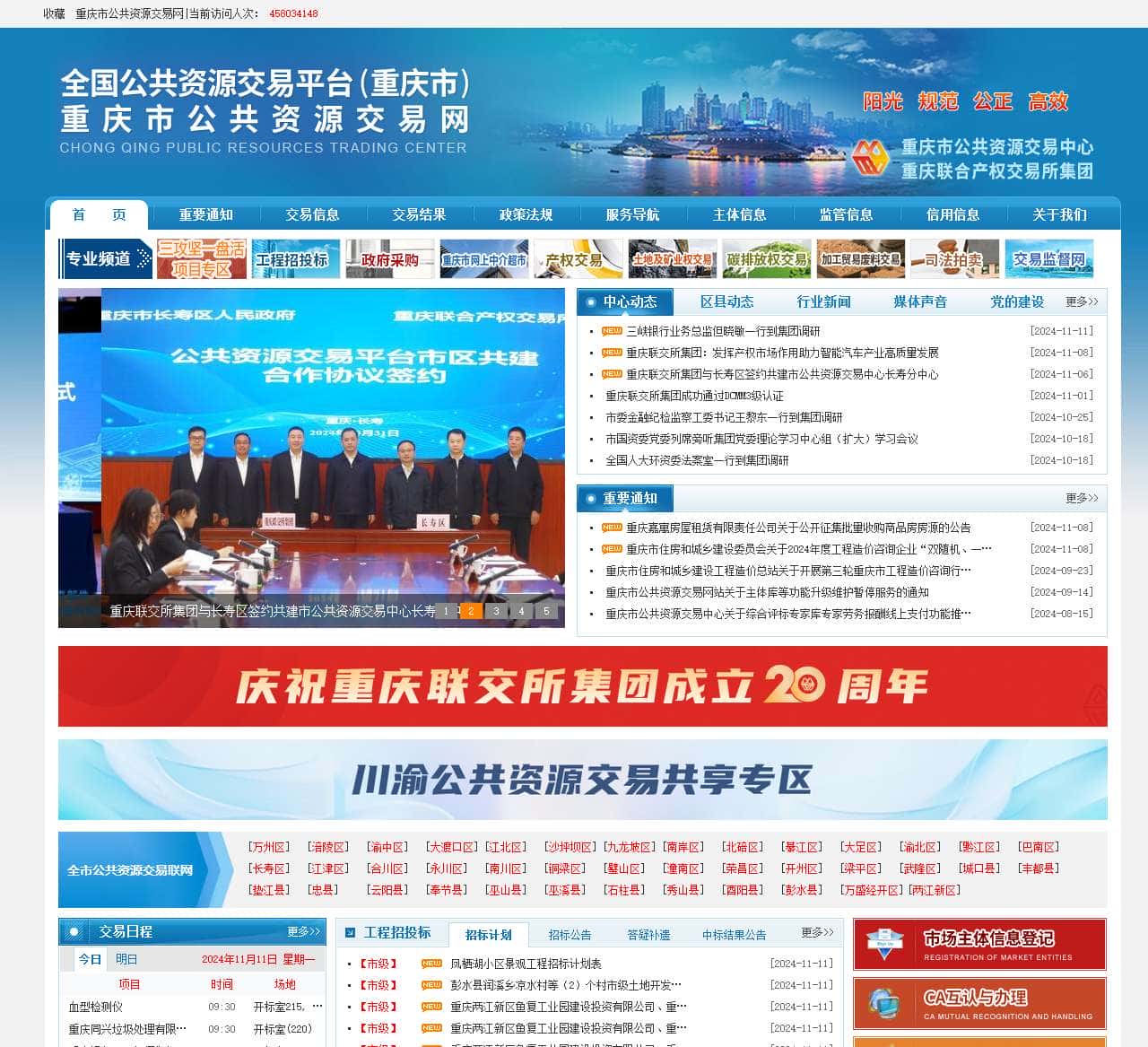 重庆市公共资源交易网