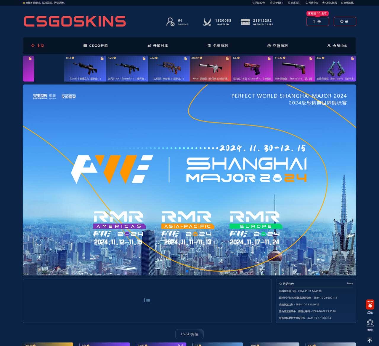 CSGO开箱网站