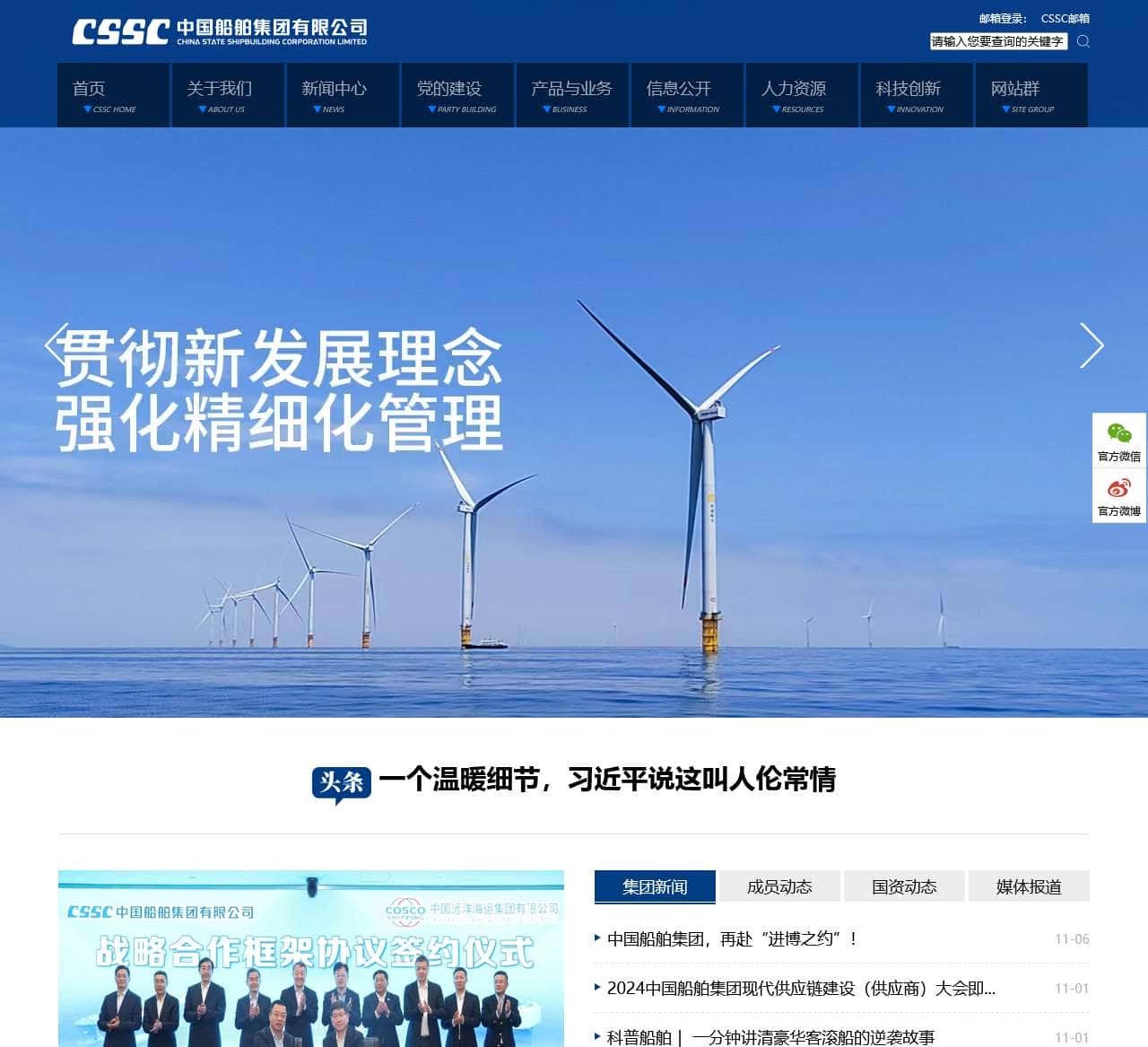 中国船舶集团有限公司