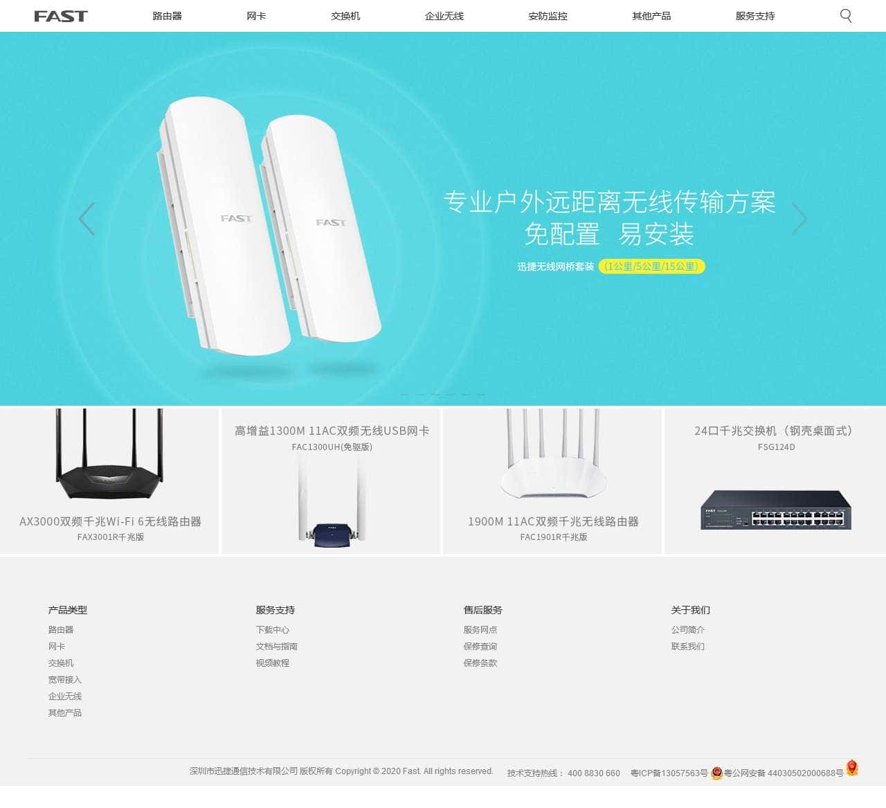迅捷网络官方网站