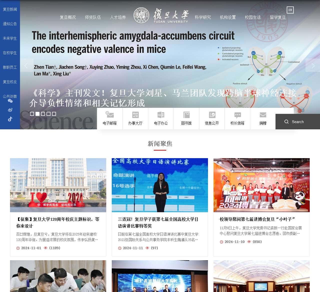 复旦大学 Fudan University