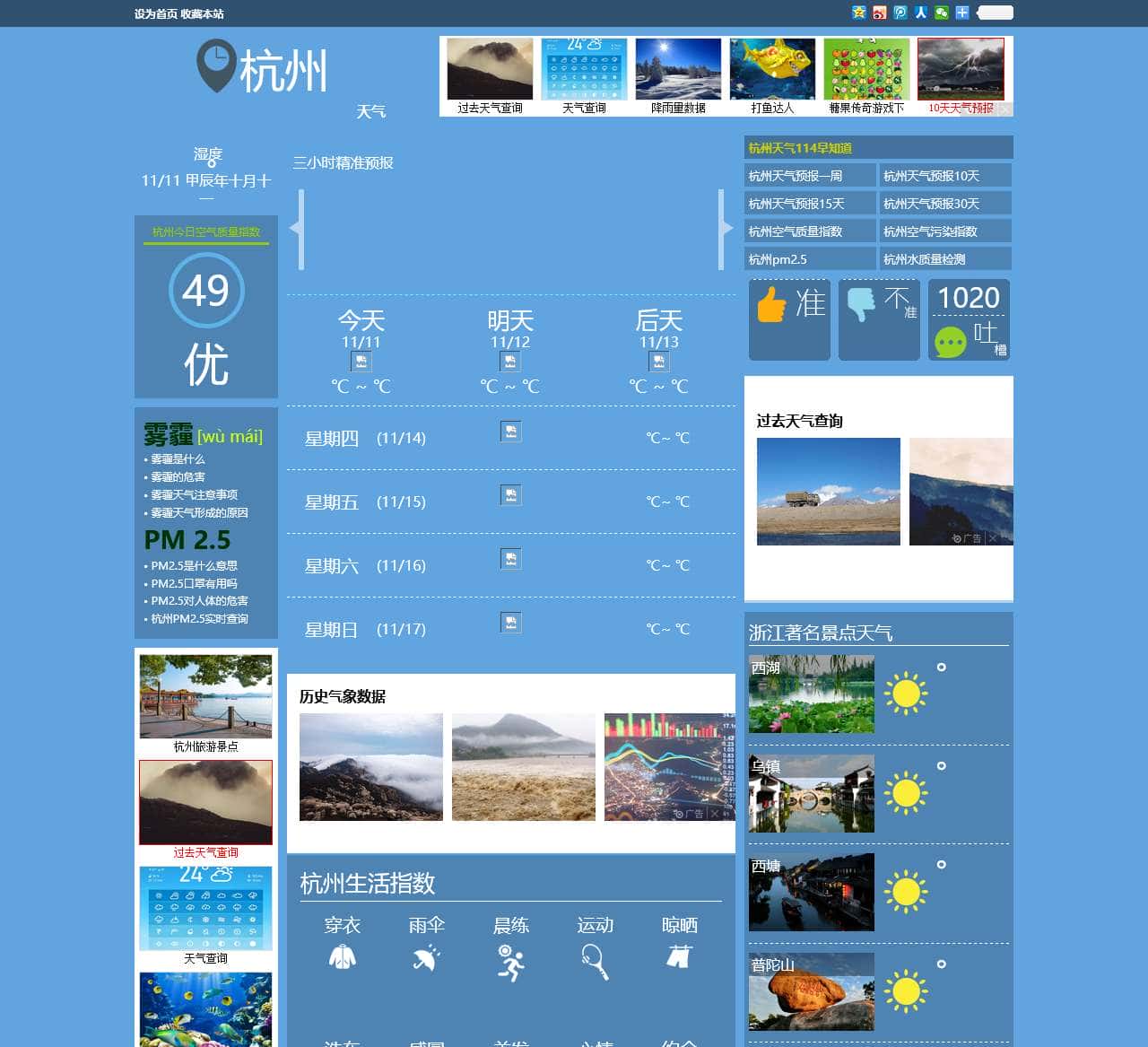 杭州天气预报一周