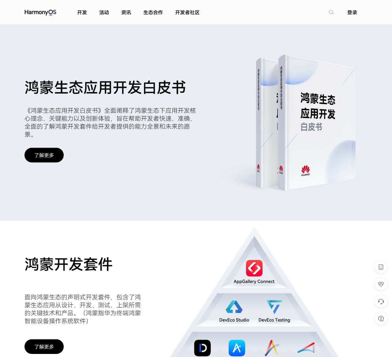 华为HarmonyOS智能终端操作系统官网