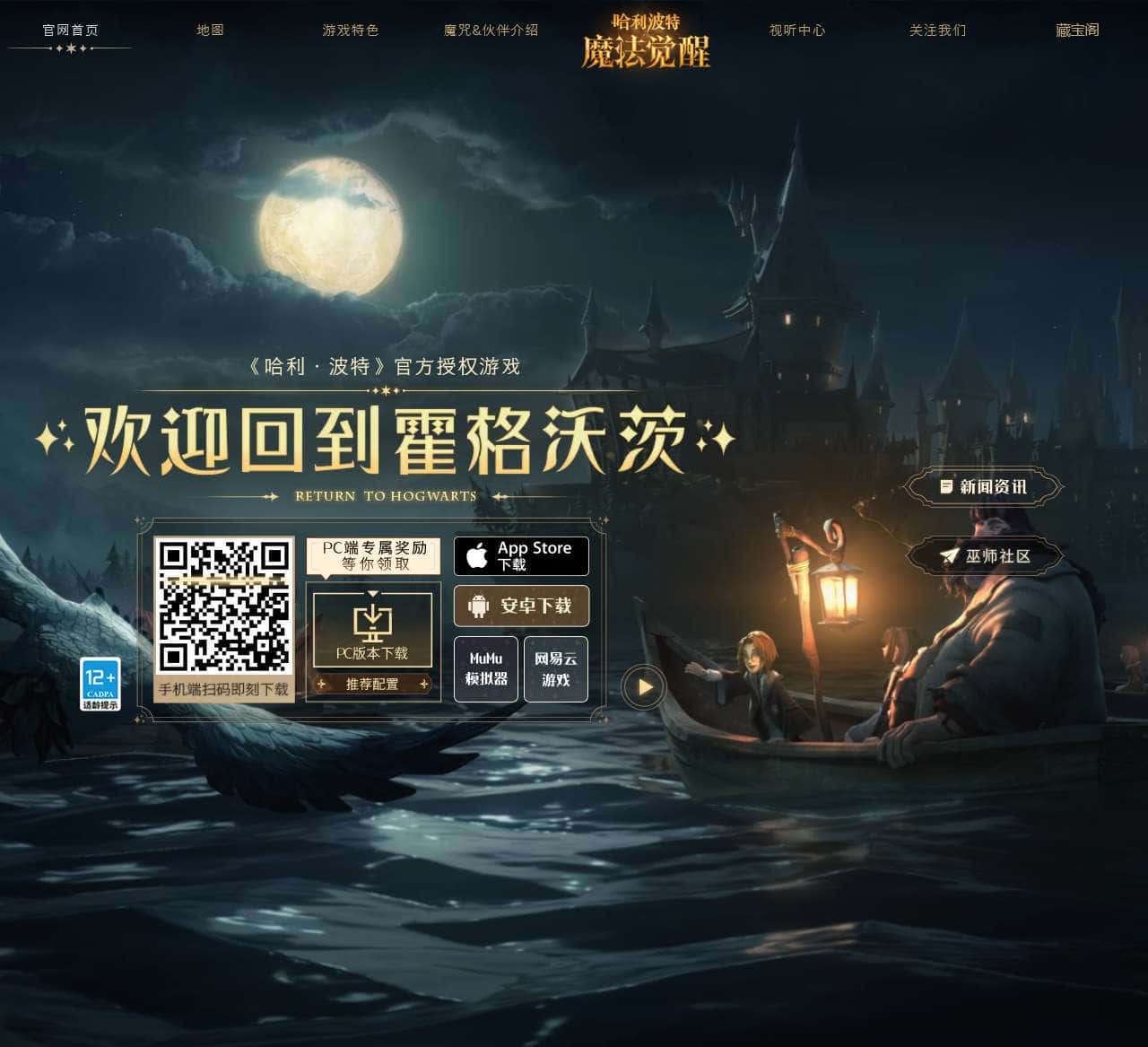 《哈利波特：魔法觉醒》官网
