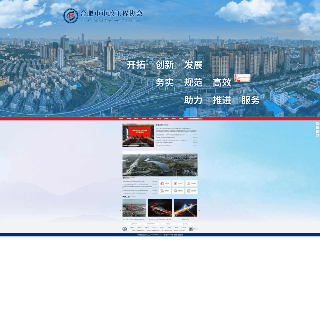 合肥市市政工程协会