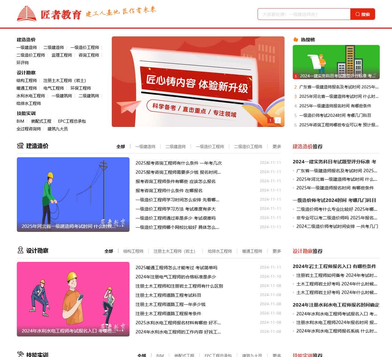 匠者建设工程教育网