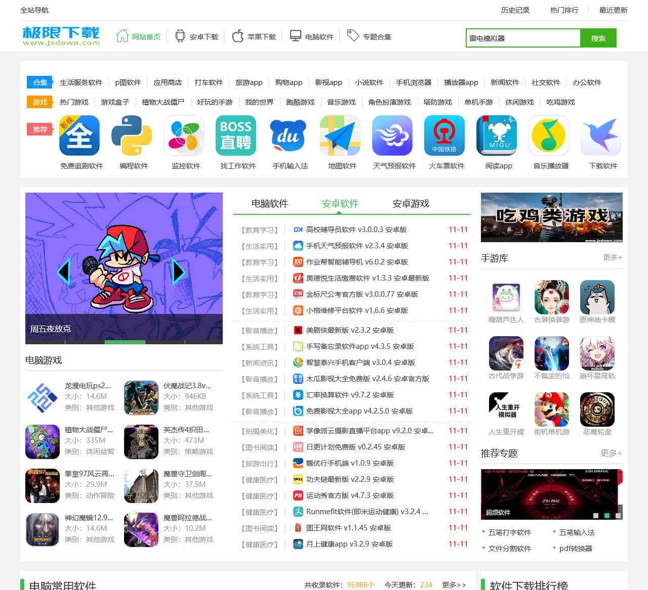 极限软件园