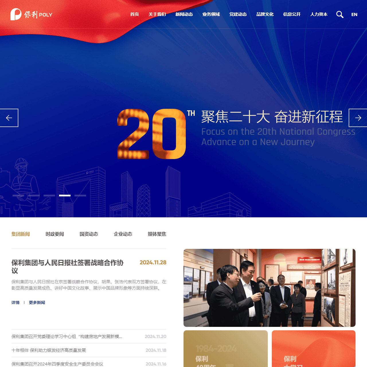 中国保利集团有限公司