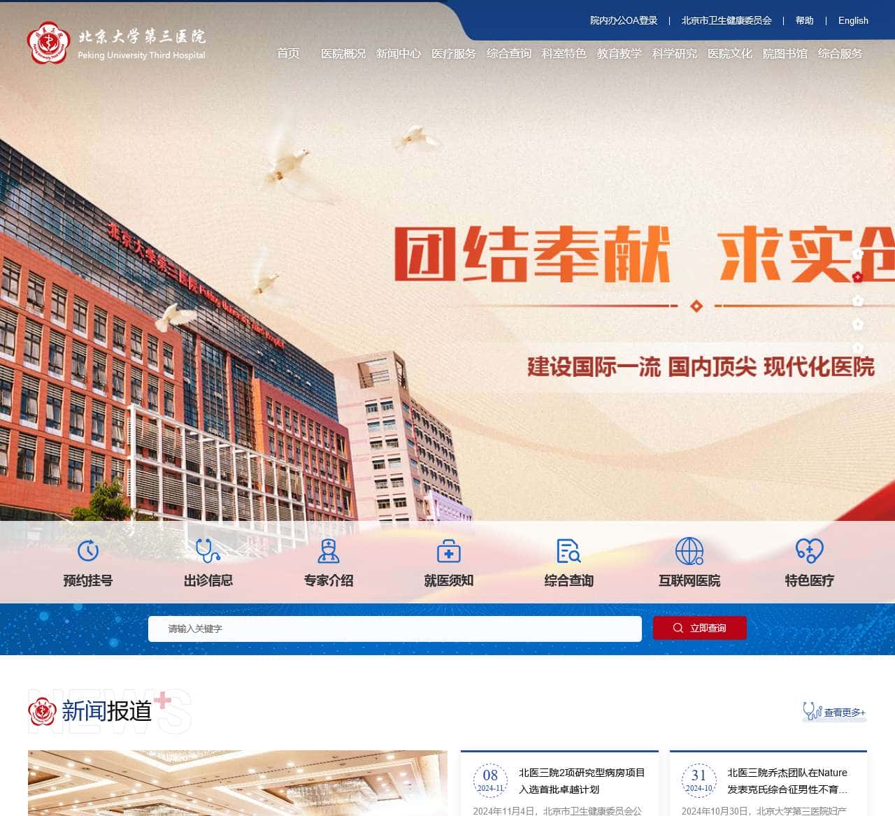 北京大学第三医院