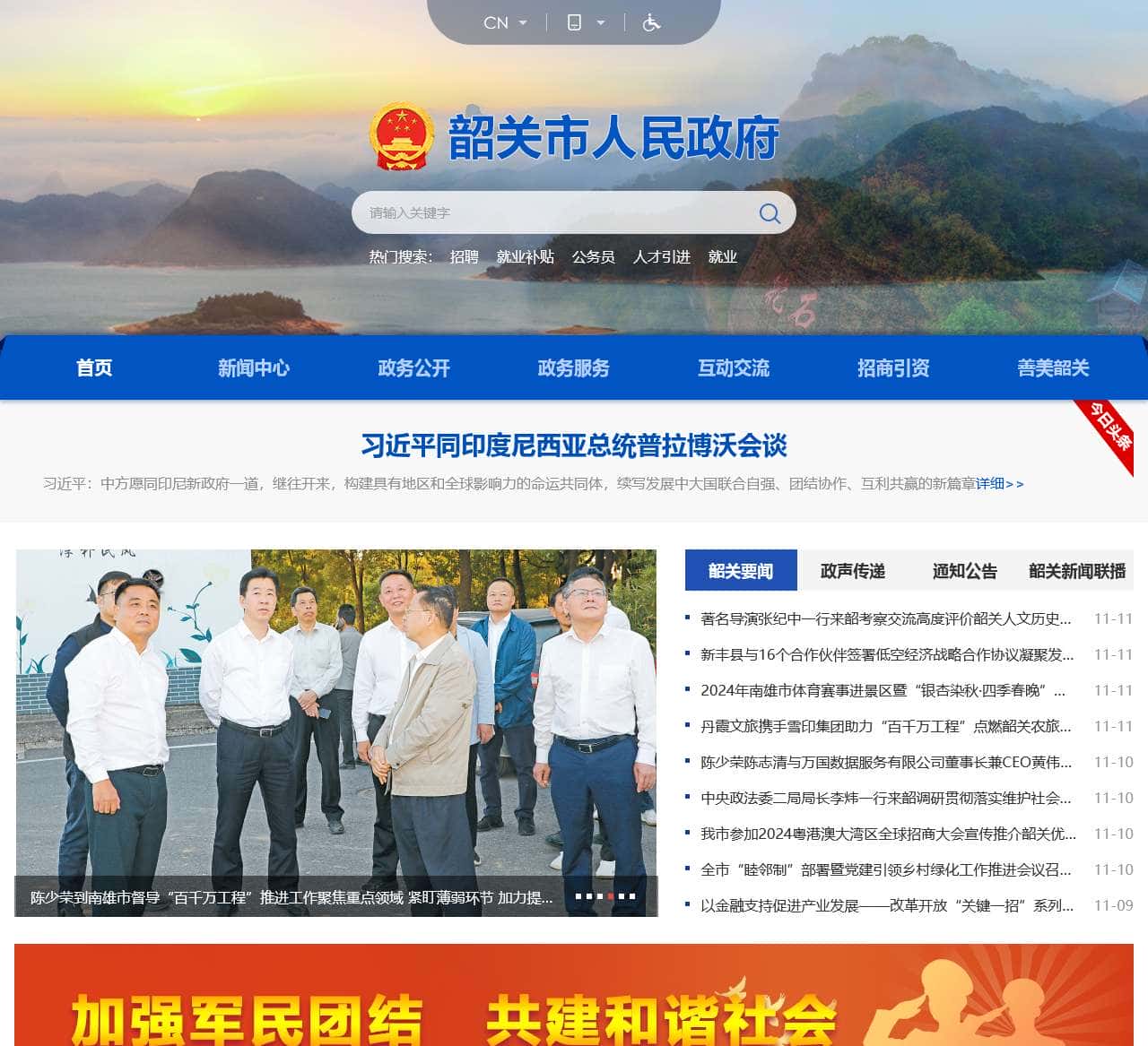 韶关市人民政府门户网站