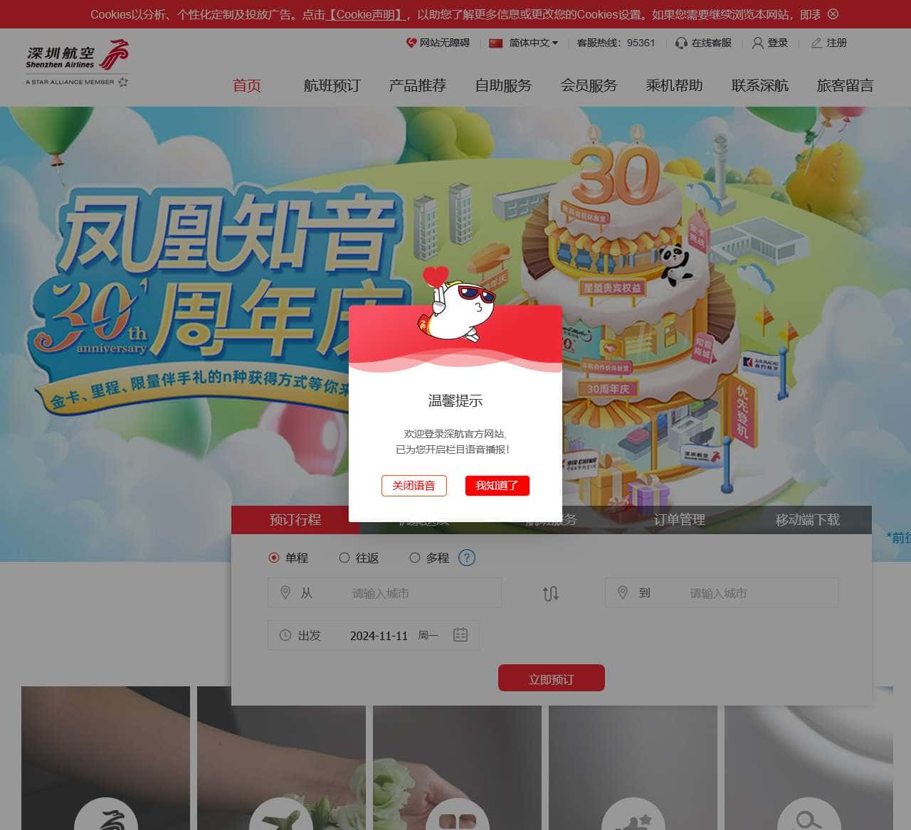 深圳航空官网