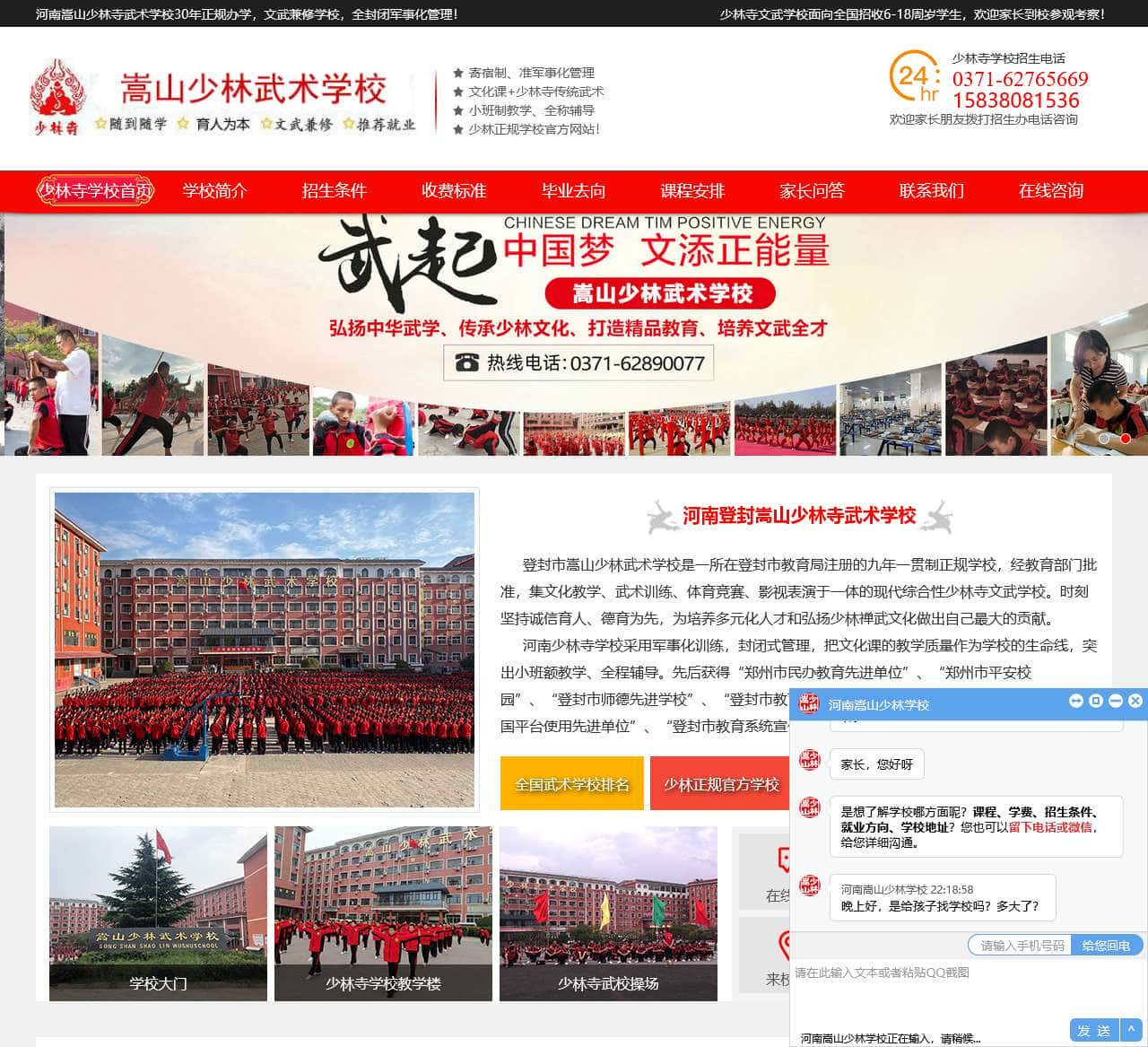 登封嵩山少林寺武术学校