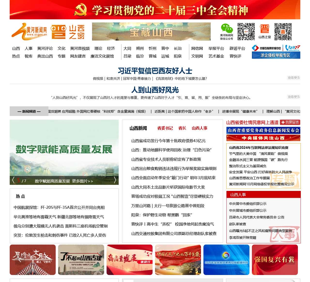 黄河新闻网