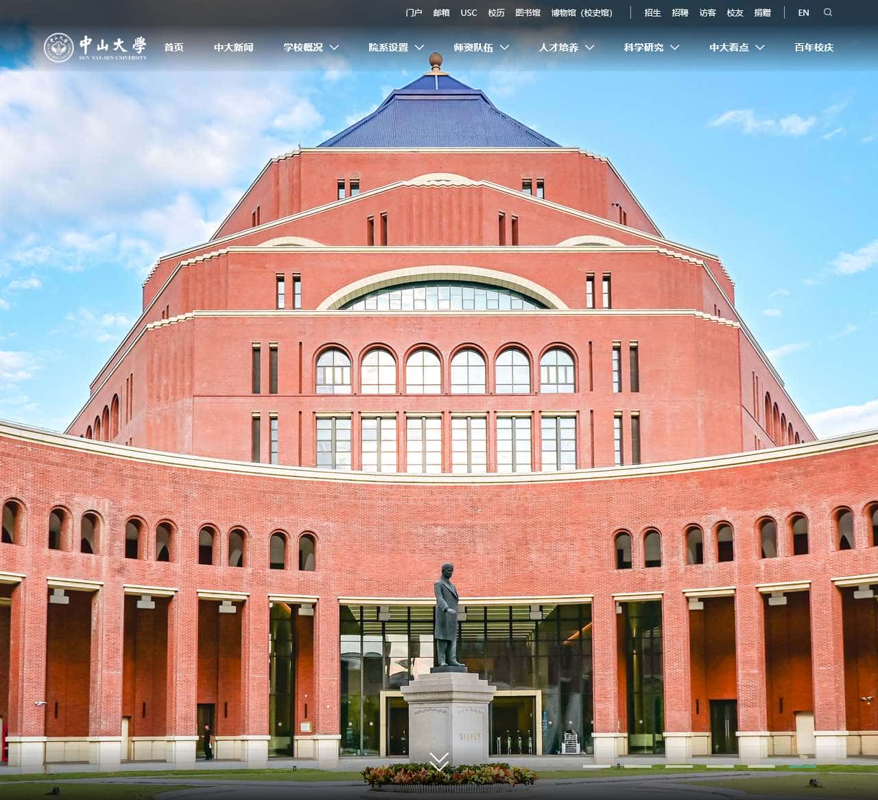 中山大学 SUN YAT