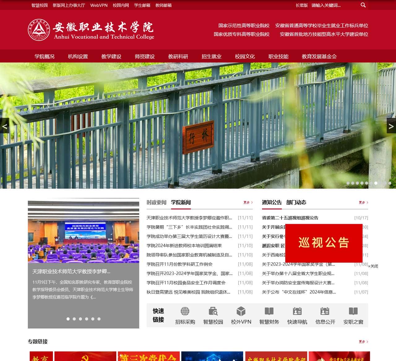 安徽职业技术学院