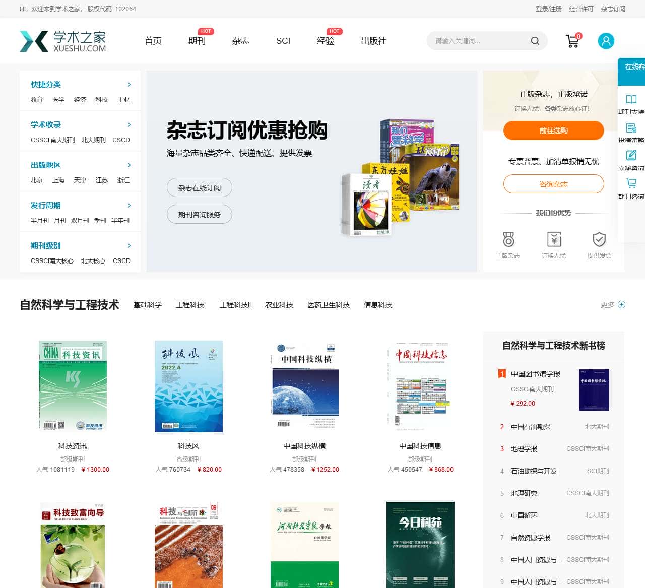 【学术之家】严谨的学术服务网站！