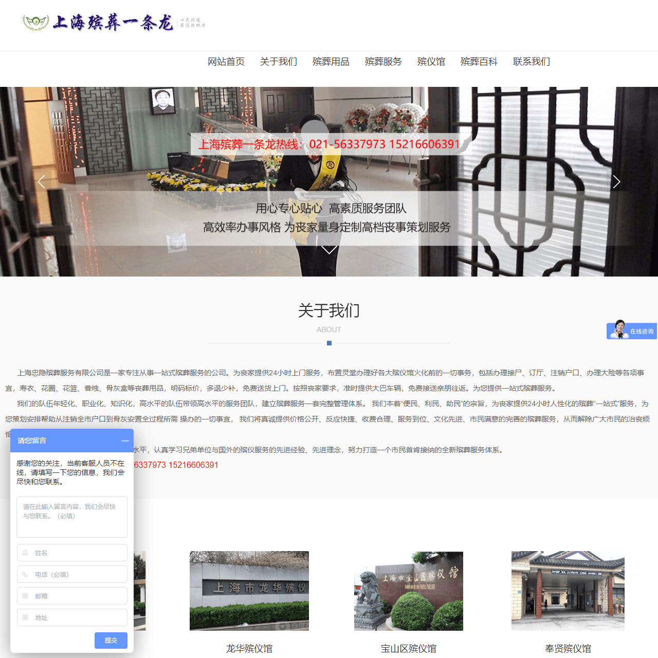 上海殡葬一条龙服务