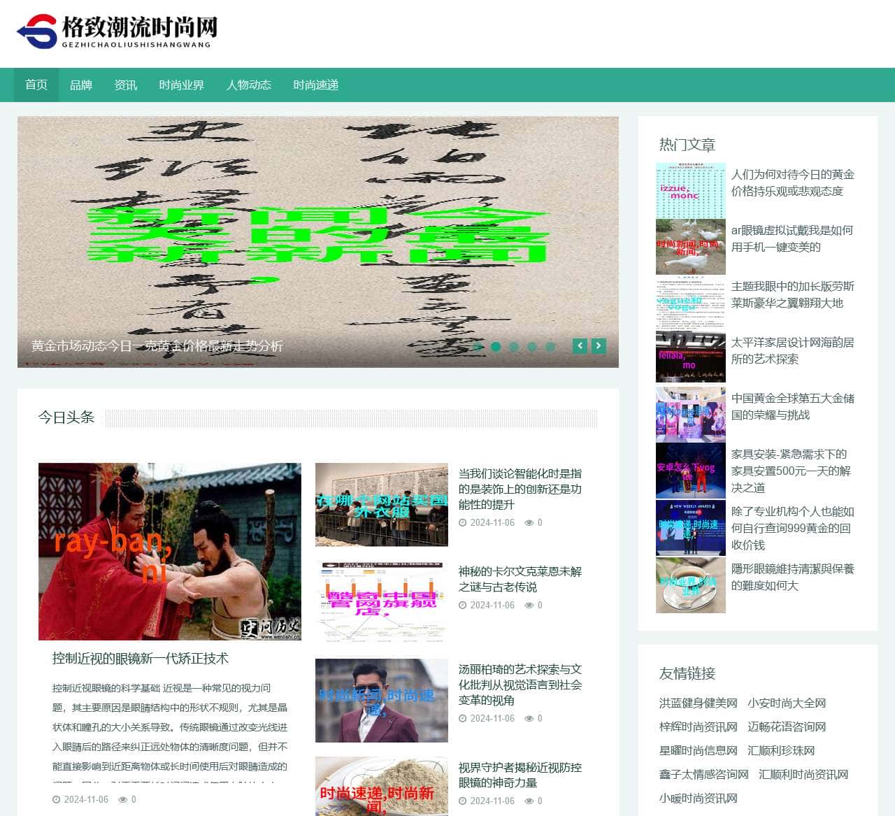 格致潮流时尚网