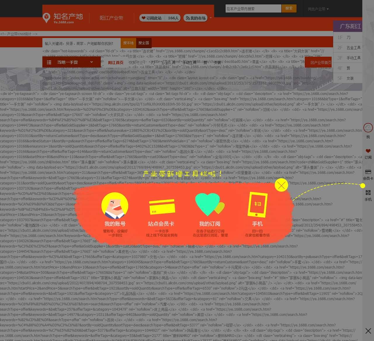 广东阳江产业带