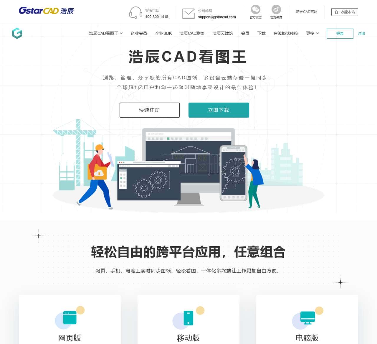 【浩辰CAD看图王官网】