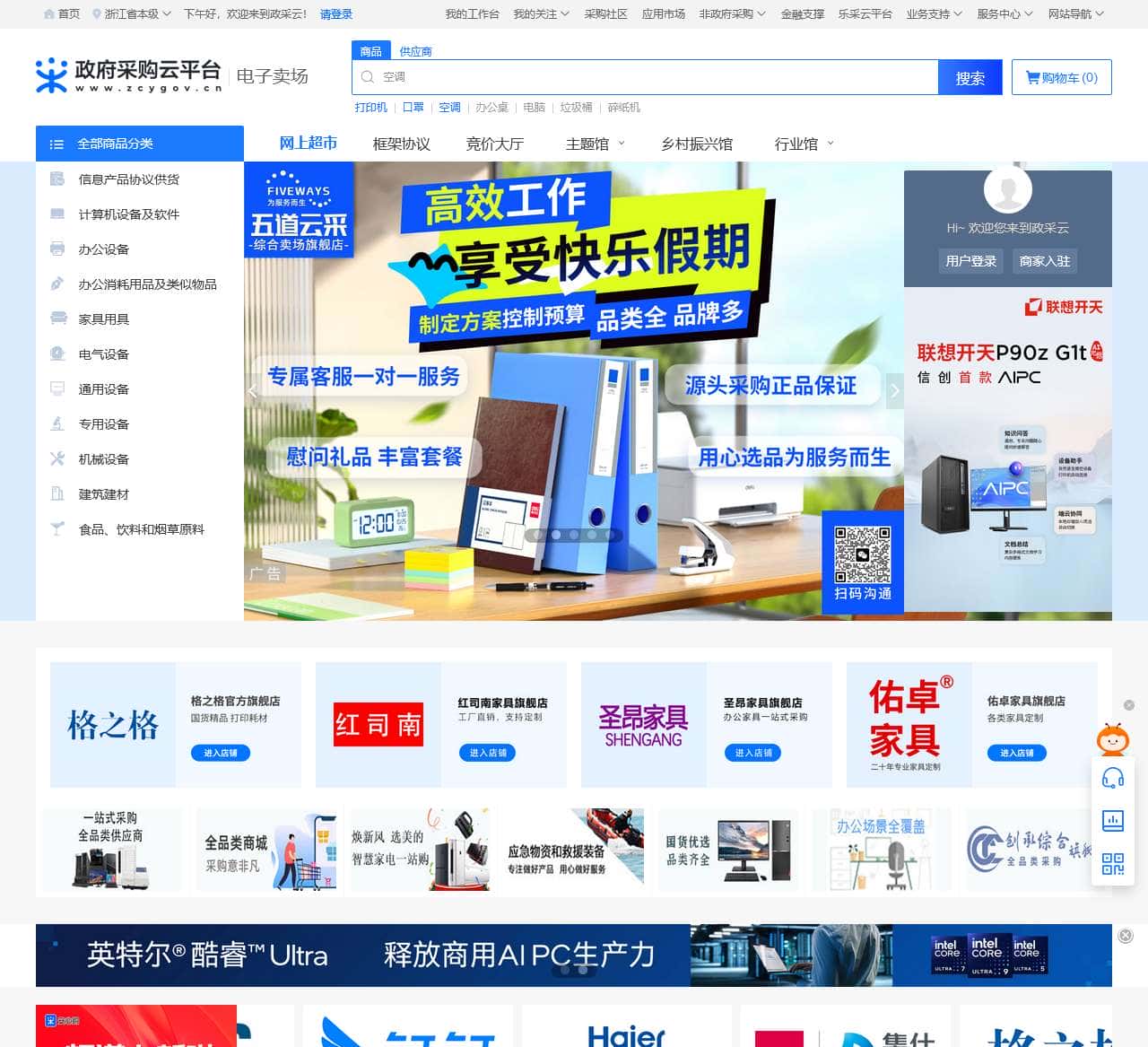 政采云  一站式政府采购云服务平台