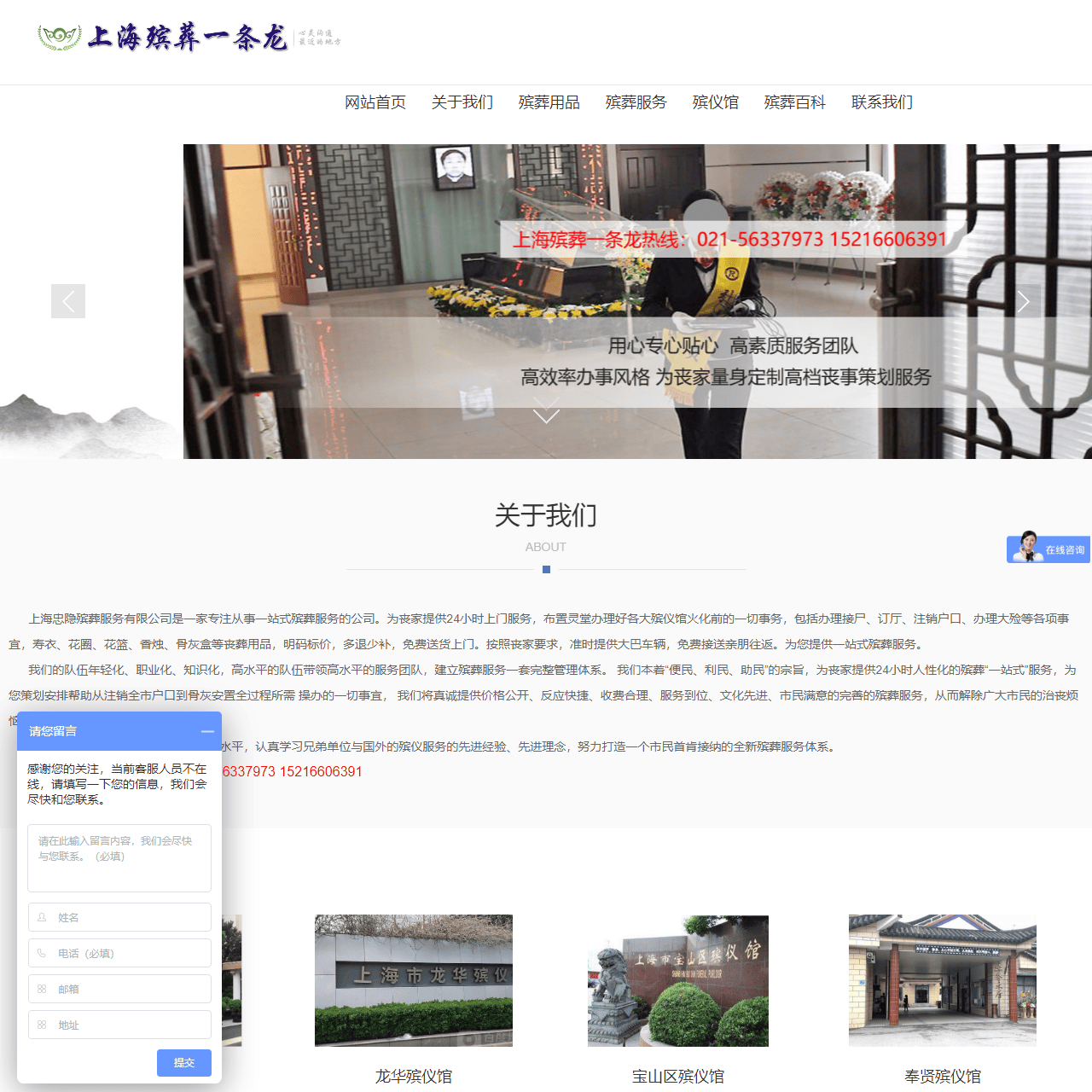 上海殡葬一条龙服务