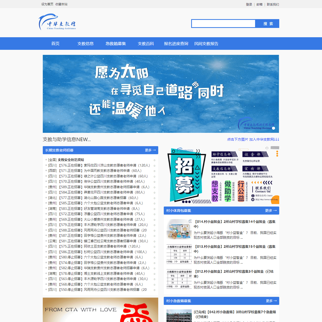 中华支教与助学信息中心(CTA)